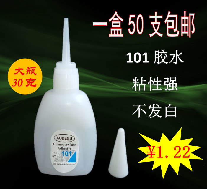 瞬间胶低白化瞬间胶50支包邮