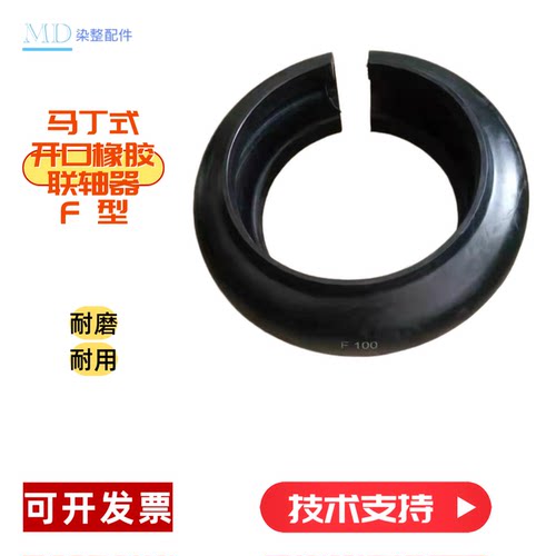 主泵连轴器开口式橡胶轮胎体F型