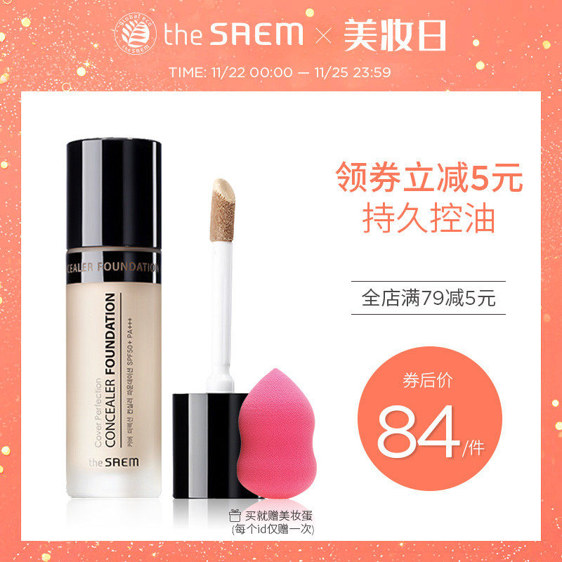 the SAEM得鲜无瑕粉底液遮瑕保湿持久控油化妆品彩妆学生官方正品|ruв категории Косметика, тоннальник/мазь - от Buy2taobao.com для оказания профессиональной услуги покупки агента Taobao