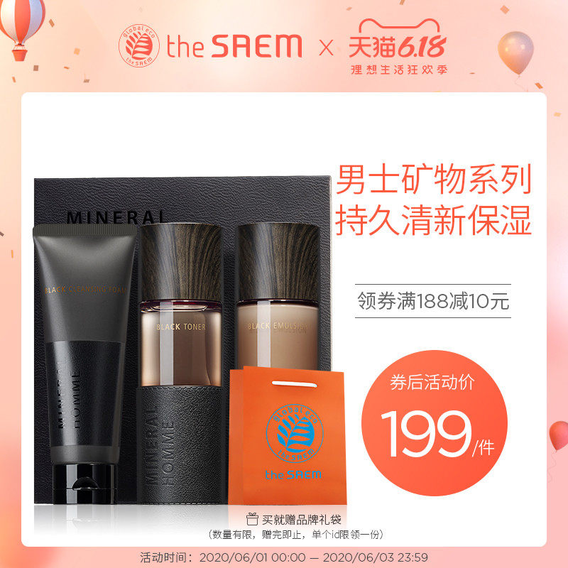 得鲜男士矿物洁面水乳液护肤品套装礼盒韩国补水保湿控油男学生