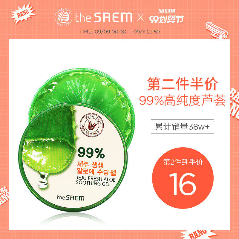 the SAEM得鲜芦荟胶正品青春痘补水保湿滋润膏睡眠面膜面霜正品