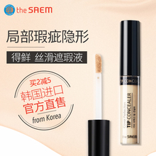 the saem得鲜遮瑕液笔膏盘粉底液保湿持久遮斑点痘印黑眼圈女