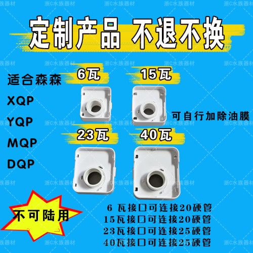 森森水泵盖子改装底吸面吸小鲤耀蓝XQPYQPMQPDQP改装配件