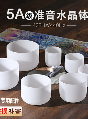 5a级高准音水晶钵全套432hz音乐碗消磁颂钵疗愈工具水晶钵颂钵