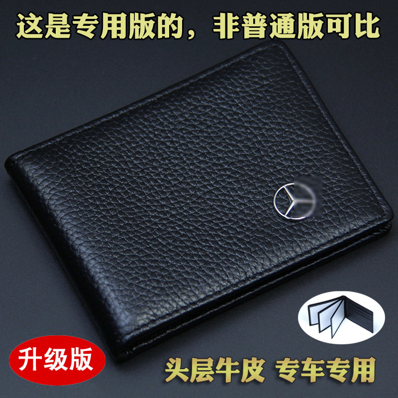 奔驰机动车行驶证证件夹行驶证套女证件卡包多卡位男驾照本套专用