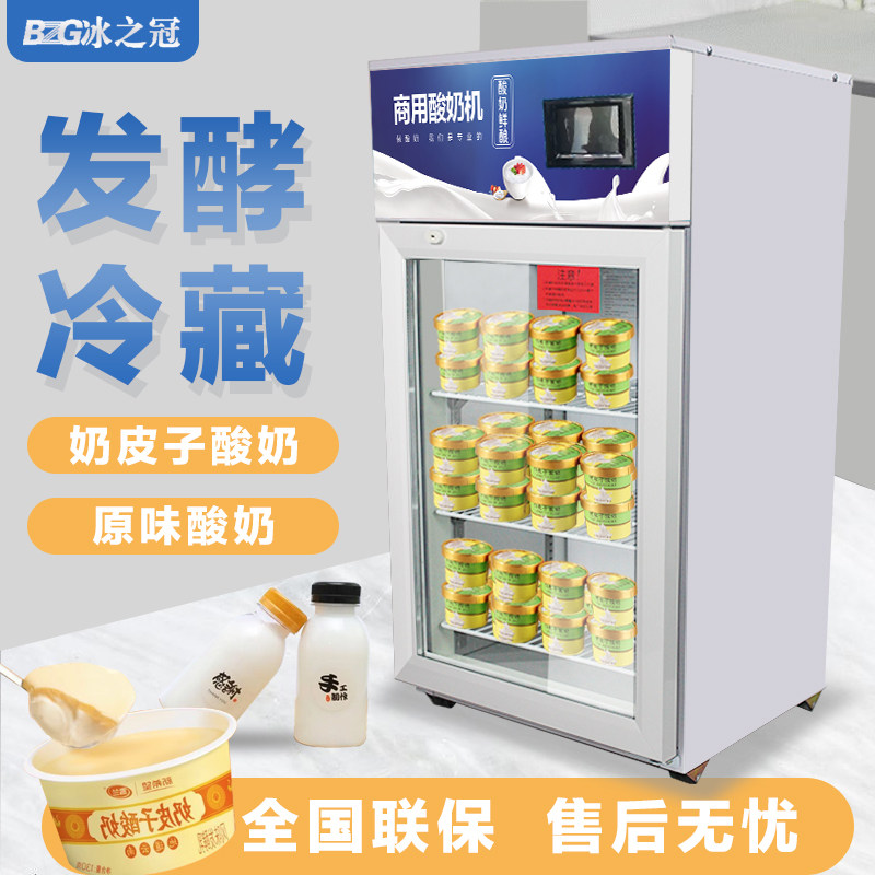 冰之冠商用酸奶机带冷藏全自动智能恒温发酵柜水果捞面团纳豆设备
