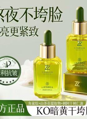 zziell山茶花精粹油保湿滋润护肤精华油以油养肤护肤精华液紧致
