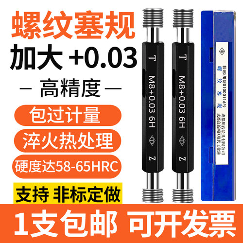 川台镀前加大螺纹塞规