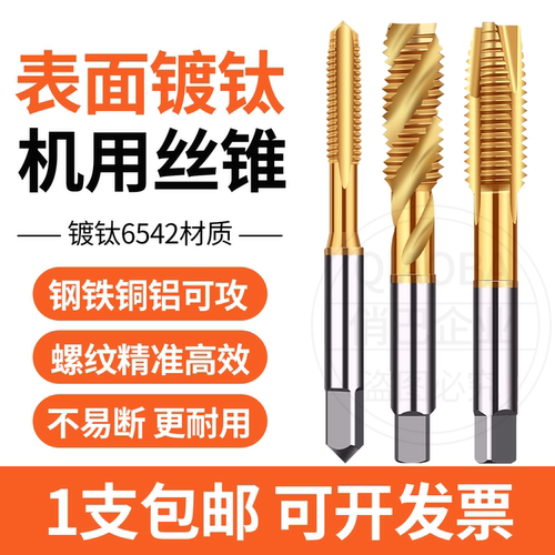 镀钛螺旋先端直槽丝锥