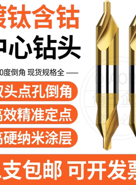 高速钢镀钛A型中心钻60度含钴M35不锈钢中心双头定点钻1-10MM