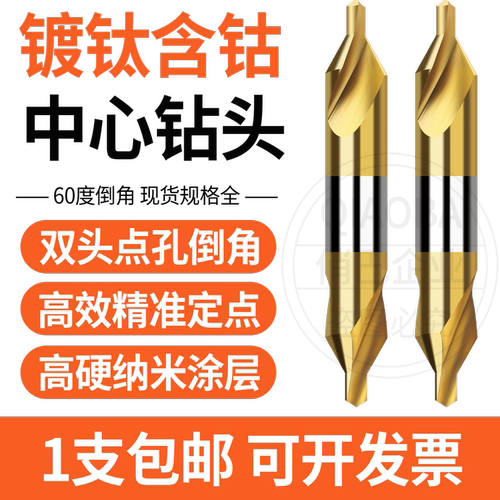 含钴镀钛A型中心定点钻
