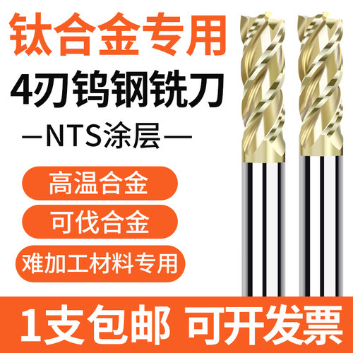 WiseTotem钨钢铣刀钛合金专用