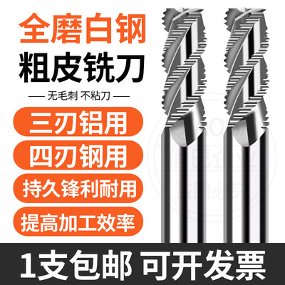 含钴白钢铣刀4刃3刃粗皮刀波刃刀