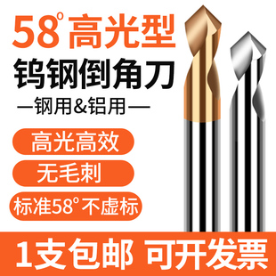 58度钨钢高光倒角刀90度铝用涂层定点钻硬质合金钨钢定点倒角刀