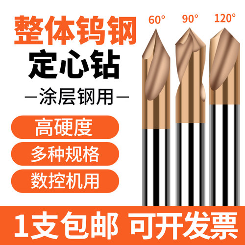 WiseTotem钨钢定心钻60/90/120度