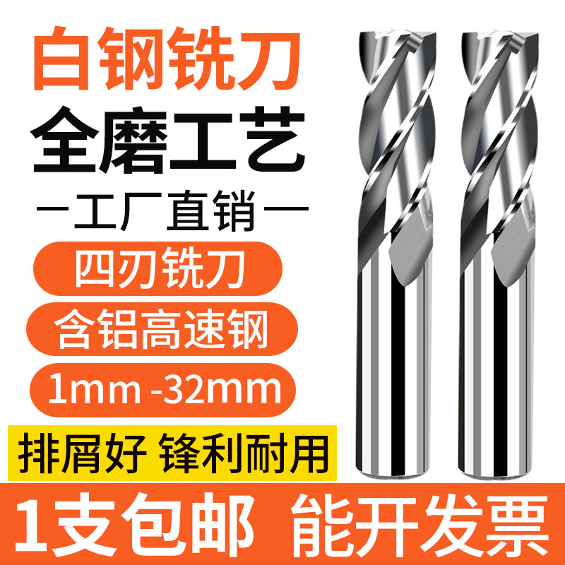 SHCHSS-AL高速钢全磨白钢铣刀