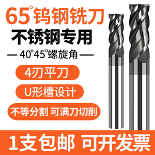 65度钨钢涂层立铣刀4刃硬质合金304 316不锈钢专用钛合金通用平刀