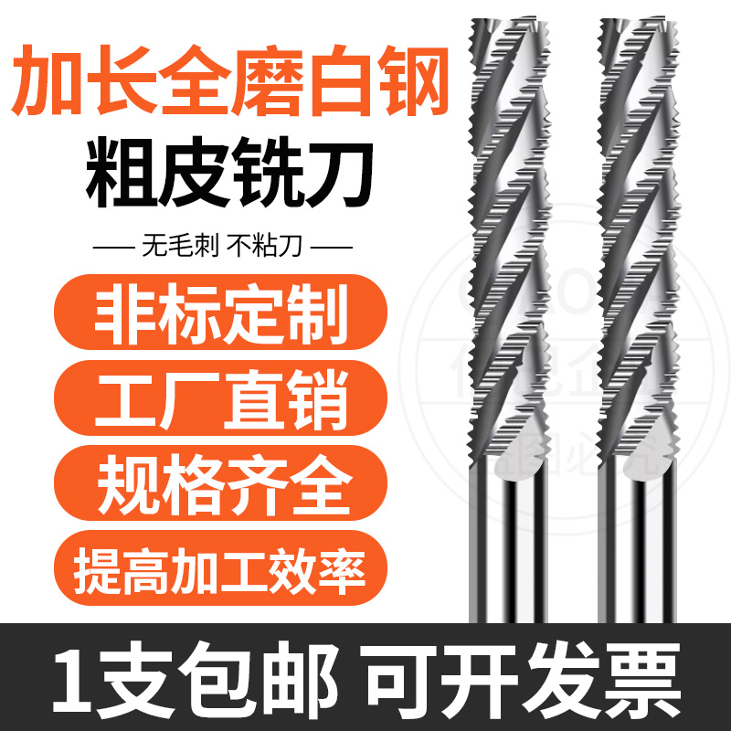 4刃白钢加长加硬粗皮铣刀特长全磨玉米波刃铣刀高速钢开粗刀 6-25