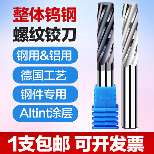 WiseTotem钨钢铰刀螺旋铰刀涂层