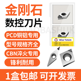 金刚石刀片PCD刨槽机走心机铜铝专用数控车床钻石刀头镜面铣刀粒