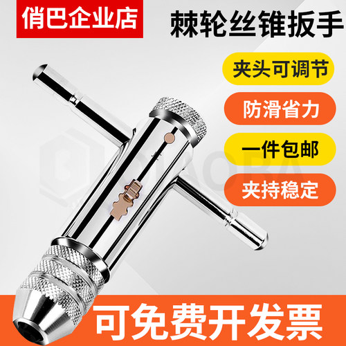 手用棘轮丝锥扳手迷你绞手工具