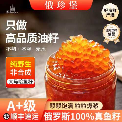 俄罗斯天然马哈鱼籽子酱进口大粒