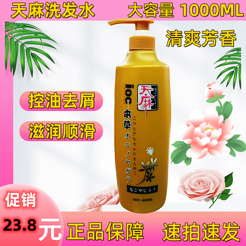 天麻控油蓬松去屑止痒所有持久