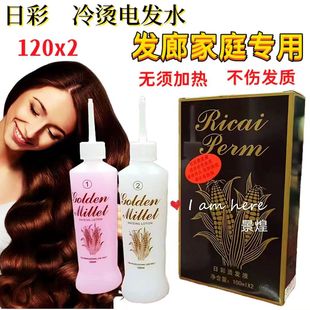 日彩金粟米冷烫精烫发水发廊专用冷烫液电发水卷发定型玉米冷烫水