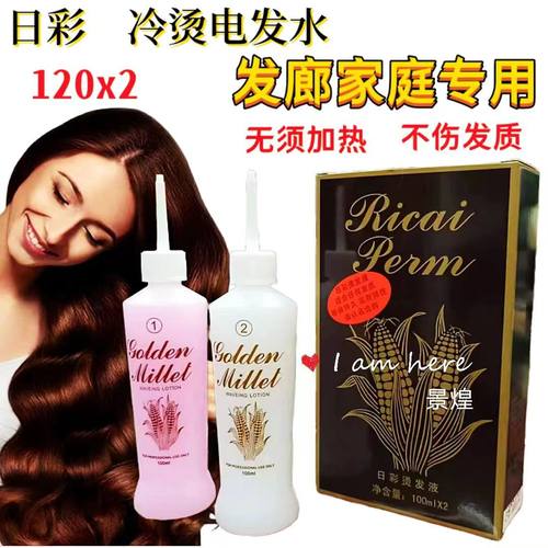 烫发水发廊定型冷烫精日彩烫发水