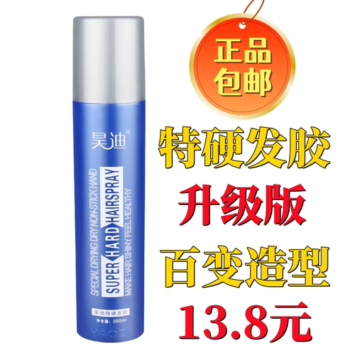 蓬松定型干胶造型发胶保湿特硬