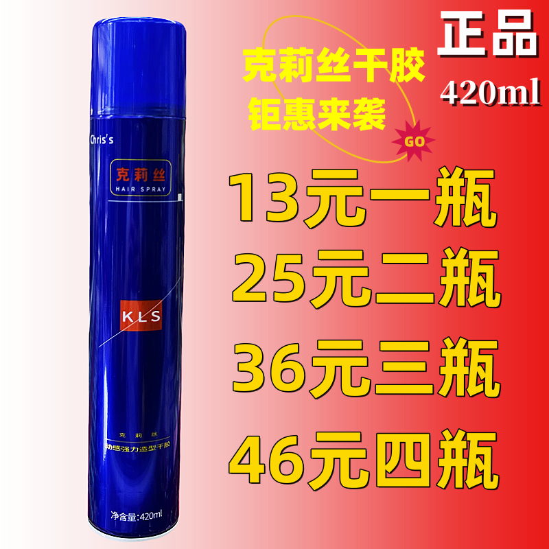 速干喷雾特硬定型发胶克莉丝发胶
