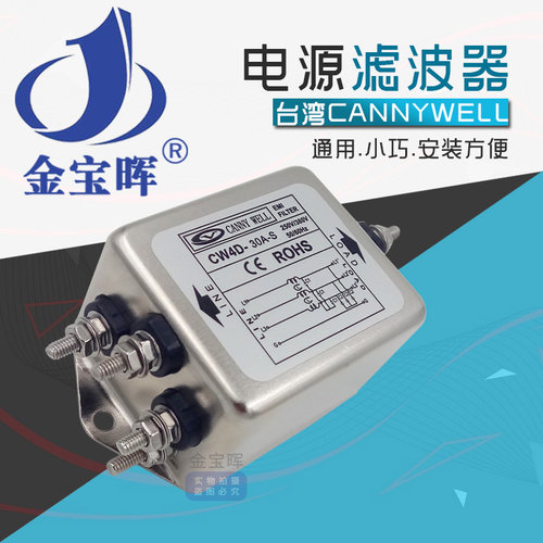 交流电源滤波器CANNYWELL单相220