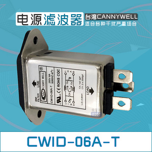10A抗干扰交流220V CW1C台湾CANNYWELL插座电源滤波器CW1D