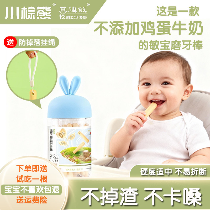 敏宝超硬磨牙棒无鸡蛋牛奶宝宝磨牙棒高钙磨牙手指饼干小宝送挂绳