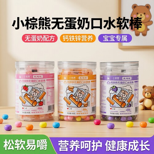 松软口水软棒小棕熊婴幼宝宝饼干