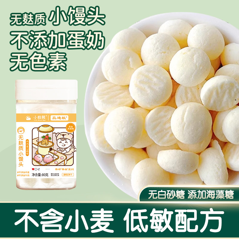无小麦无蛋奶无麸质馒头饼干宝宝零食饼干无添加送婴幼儿辅食食谱