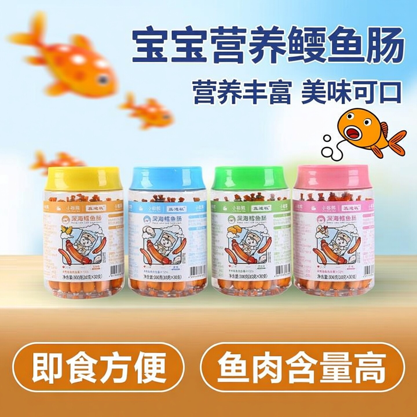 香港小棕熊宝宝即食营养儿童鳕鱼肠火腿肠鱼肠岁宝宝零食营养零食