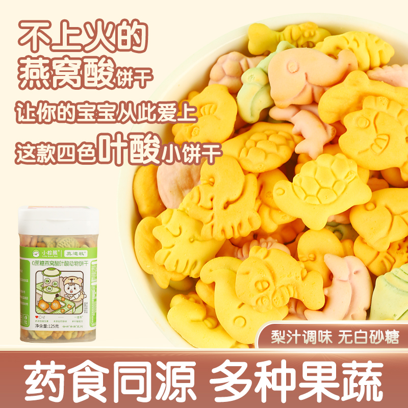 无蛋奶敏宝零食燕窝酸宝宝饼干零食宝宝饼干无添加送婴幼儿辅食谱