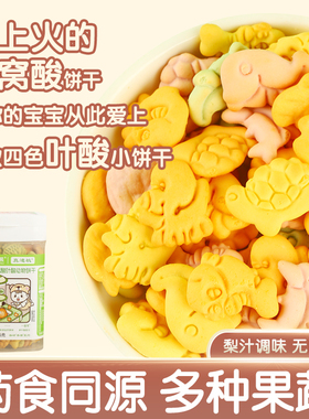 无蛋奶敏宝零食燕窝酸宝宝饼干零食宝宝饼干无添加送婴幼儿辅食谱