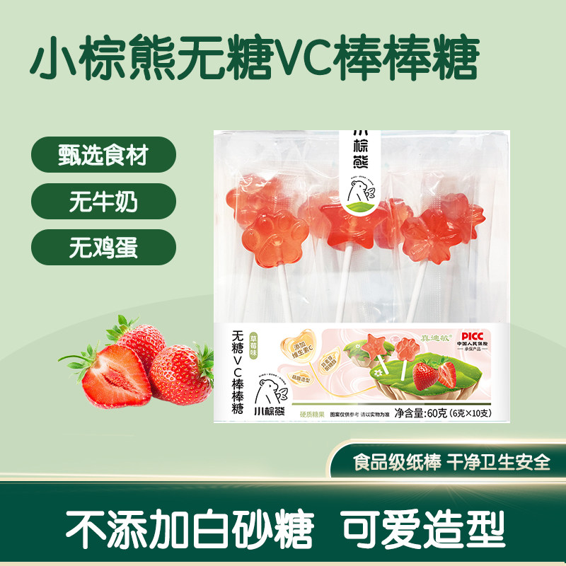 无糖VC棒棒糖儿童小零食梨膏棒棒糖岁宝宝零食小零食10支维生素糖
