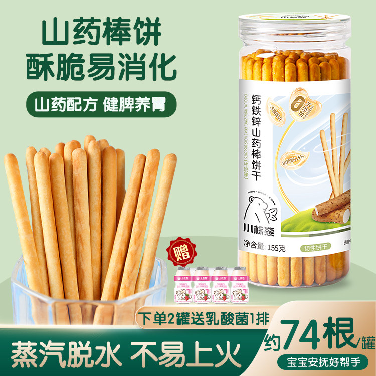 婴儿手指棒宝宝饼干1一2岁宝宝零食手指饼干炭烧棒棒饼干山药饼干