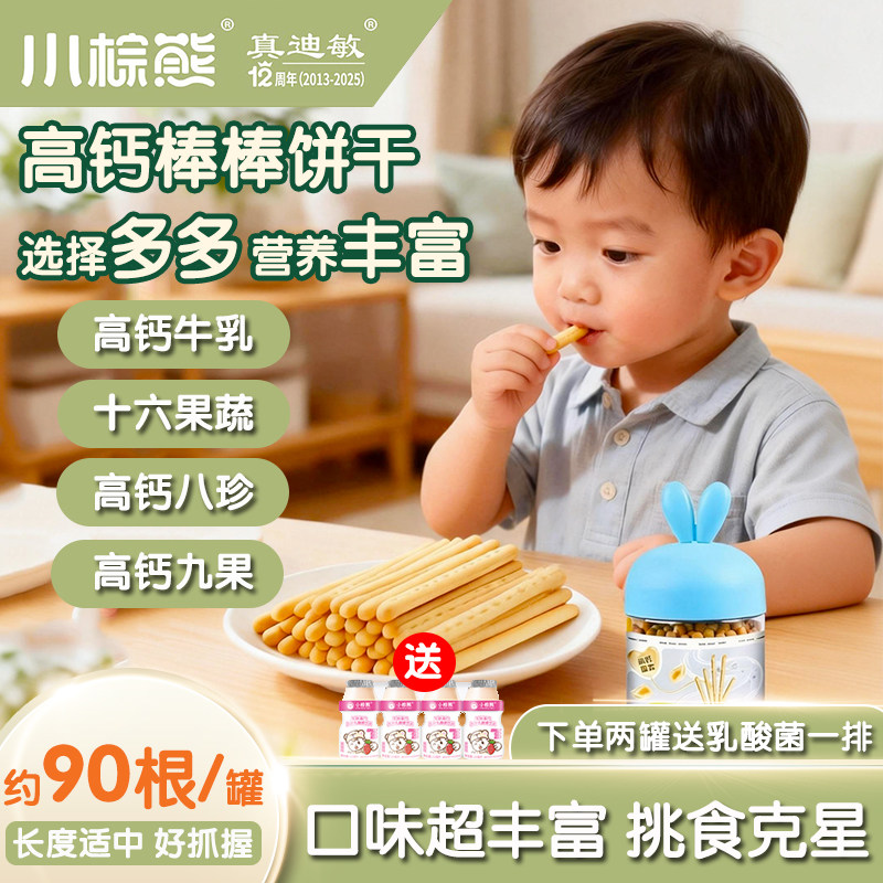 兔子盖婴儿手指棒宝宝饼干1一2岁宝宝零食手指饼干炭烧棒棒宝饼干