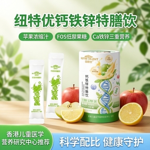 纽特优柠檬酸钙液体钙铁锌特膳饮饮品口服液直饮包儿童孕妇老人钙