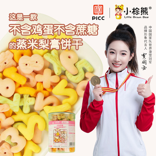 无白砂糖手指饼干小棕熊蒸米梨膏