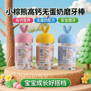 敏宝超硬磨牙棒无鸡蛋牛奶宝宝磨牙棒高钙磨牙手指饼干小宝送挂绳