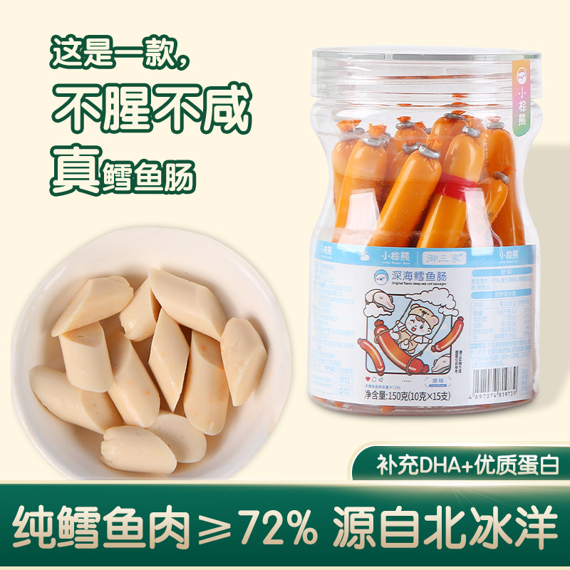 鲜肉肠儿童肉肠鳕鱼肠鳕鱼棒孕妇零食岁宝宝零食鱼肠儿童鳕鱼肉肠,婴童食品,肉肠/午餐肉,淘宝优惠券,粉丝福利购,淘宝优惠卷