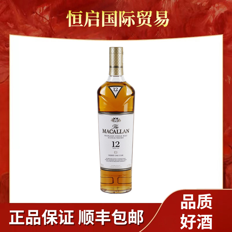苏格兰macallan麦卡伦黑钻雪莉单桶12年单一麦芽威士忌烈酒700ml