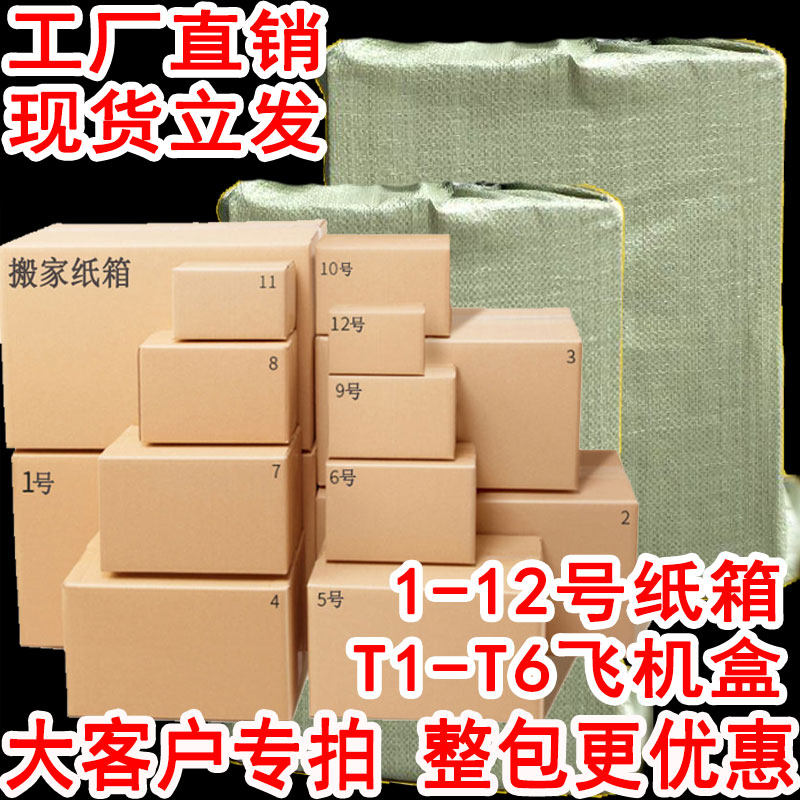 纸箱子快递打包纸箱包装纸盒飞机盒大小淘宝邮政纸箱顺风搬家纸箱