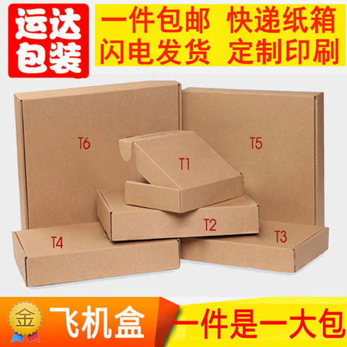 飞机盒t1t2t3t4t5t6打包装快递纸箱子纸盒子定做定制印刷量大优惠 - 封面