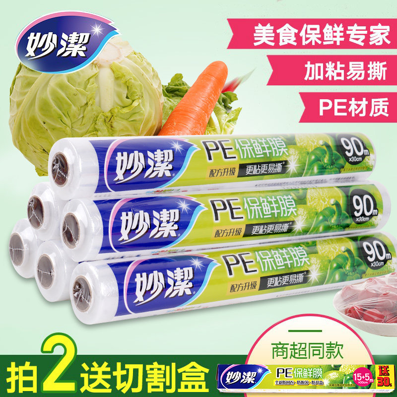 Miaojie plastic wrap household large roll fruit kitchen PE food plastic wrap easy to tear microwave oven high temperature resistant economical installation